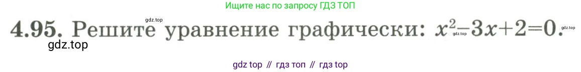 ГДЗ Алгебра, 9 класс Учебник, авторы: Шыныбеков Абдухали Насырович, Шыныбеков Данияр Абдухалиевич, Жумабаев Ринат Нурланович, издательство Атамұра, Алматы, 2019, бирюзового цвета, страница 142, номер 4.95, Условие рус