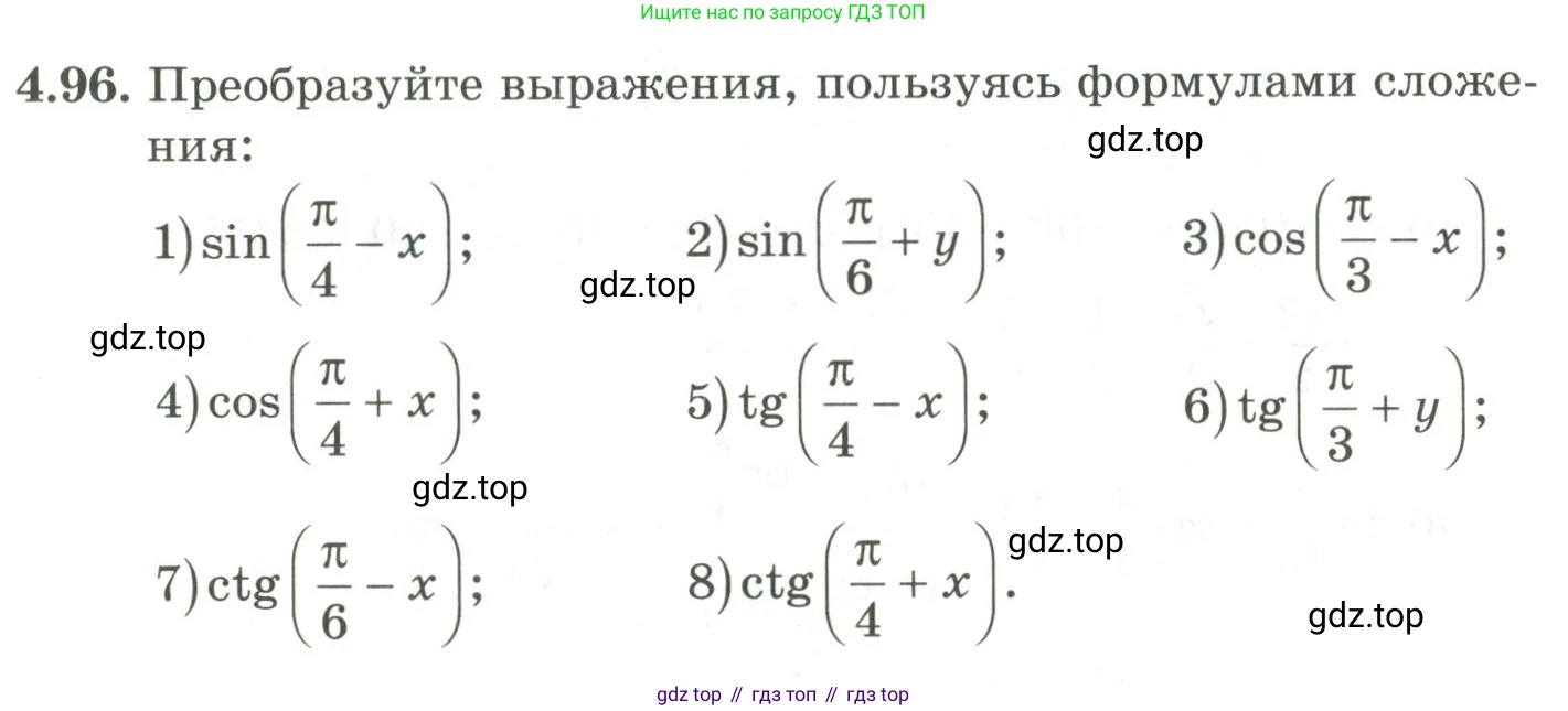 ГДЗ Алгебра, 9 класс Учебник, авторы: Шыныбеков Абдухали Насырович, Шыныбеков Данияр Абдухалиевич, Жумабаев Ринат Нурланович, издательство Атамұра, Алматы, 2019, бирюзового цвета, страница 146, номер 4.96, Условие рус