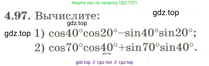 ГДЗ Алгебра, 9 класс Учебник, авторы: Шыныбеков Абдухали Насырович, Шыныбеков Данияр Абдухалиевич, Жумабаев Ринат Нурланович, издательство Атамұра, Алматы, 2019, бирюзового цвета, страница 146, номер 4.97, Условие рус