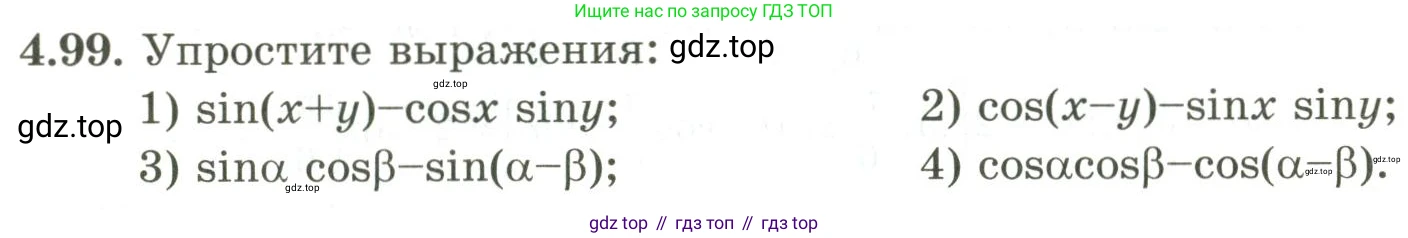 ГДЗ Алгебра, 9 класс Учебник, авторы: Шыныбеков Абдухали Насырович, Шыныбеков Данияр Абдухалиевич, Жумабаев Ринат Нурланович, издательство Атамұра, Алматы, 2019, бирюзового цвета, страница 146, номер 4.99, Условие рус