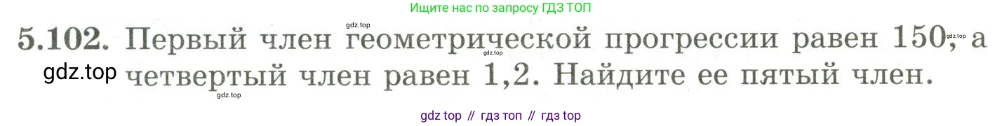 ГДЗ Алгебра, 9 класс Учебник, авторы: Шыныбеков Абдухали Насырович, Шыныбеков Данияр Абдухалиевич, Жумабаев Ринат Нурланович, издательство Атамұра, Алматы, 2019, бирюзового цвета, страница 192, номер 5.102, Условие рус