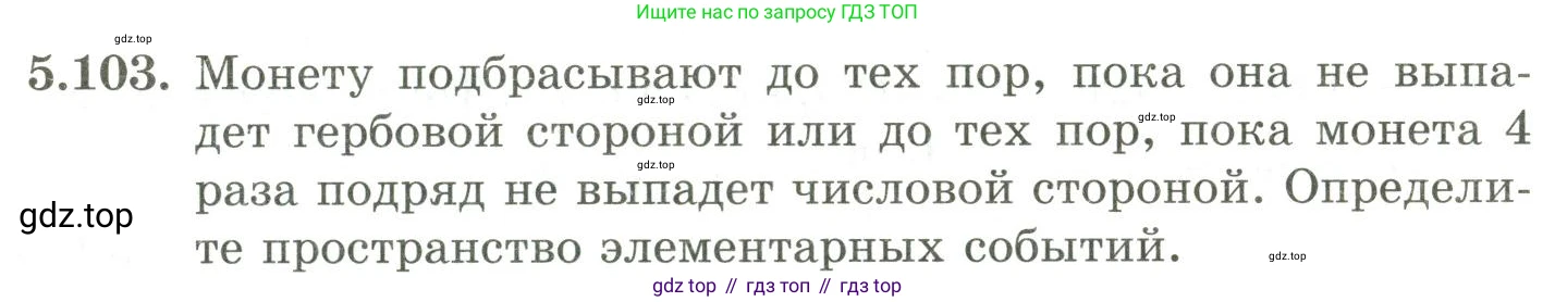 ГДЗ Алгебра, 9 класс Учебник, авторы: Шыныбеков Абдухали Насырович, Шыныбеков Данияр Абдухалиевич, Жумабаев Ринат Нурланович, издательство Атамұра, Алматы, 2019, бирюзового цвета, страница 192, номер 5.103, Условие рус