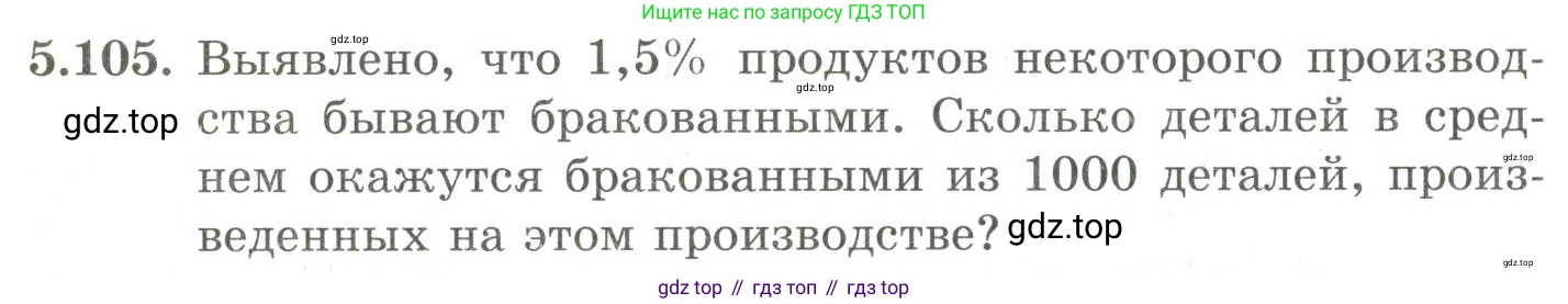 ГДЗ Алгебра, 9 класс Учебник, авторы: Шыныбеков Абдухали Насырович, Шыныбеков Данияр Абдухалиевич, Жумабаев Ринат Нурланович, издательство Атамұра, Алматы, 2019, бирюзового цвета, страница 192, номер 5.105, Условие рус