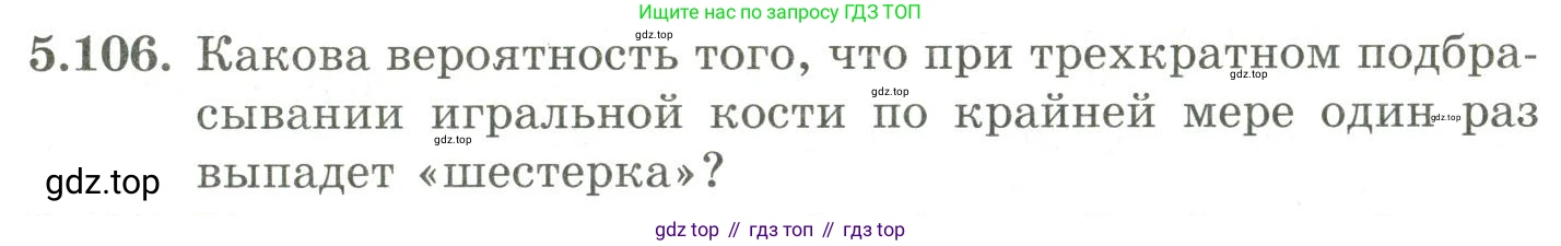 ГДЗ Алгебра, 9 класс Учебник, авторы: Шыныбеков Абдухали Насырович, Шыныбеков Данияр Абдухалиевич, Жумабаев Ринат Нурланович, издательство Атамұра, Алматы, 2019, бирюзового цвета, страница 192, номер 5.106, Условие рус