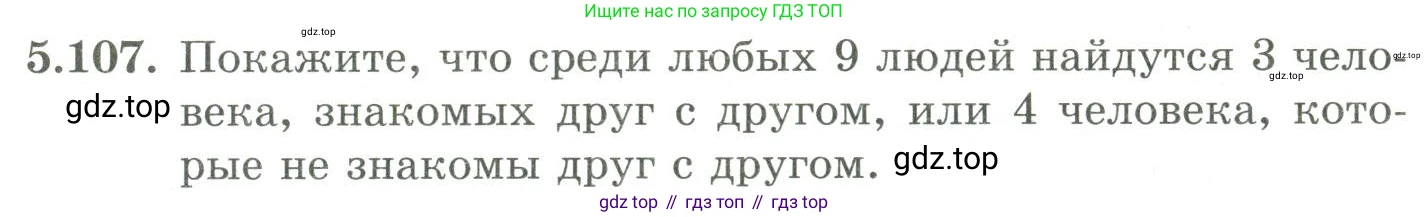 ГДЗ Алгебра, 9 класс Учебник, авторы: Шыныбеков Абдухали Насырович, Шыныбеков Данияр Абдухалиевич, Жумабаев Ринат Нурланович, издательство Атамұра, Алматы, 2019, бирюзового цвета, страница 192, номер 5.107, Условие рус
