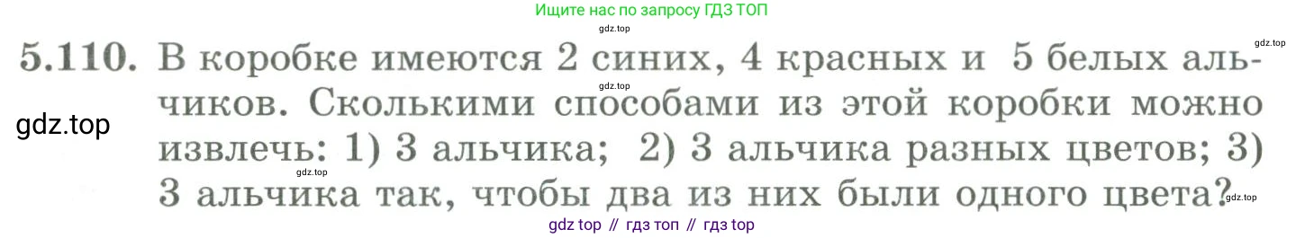 ГДЗ Алгебра, 9 класс Учебник, авторы: Шыныбеков Абдухали Насырович, Шыныбеков Данияр Абдухалиевич, Жумабаев Ринат Нурланович, издательство Атамұра, Алматы, 2019, бирюзового цвета, страница 193, номер 5.110, Условие рус
