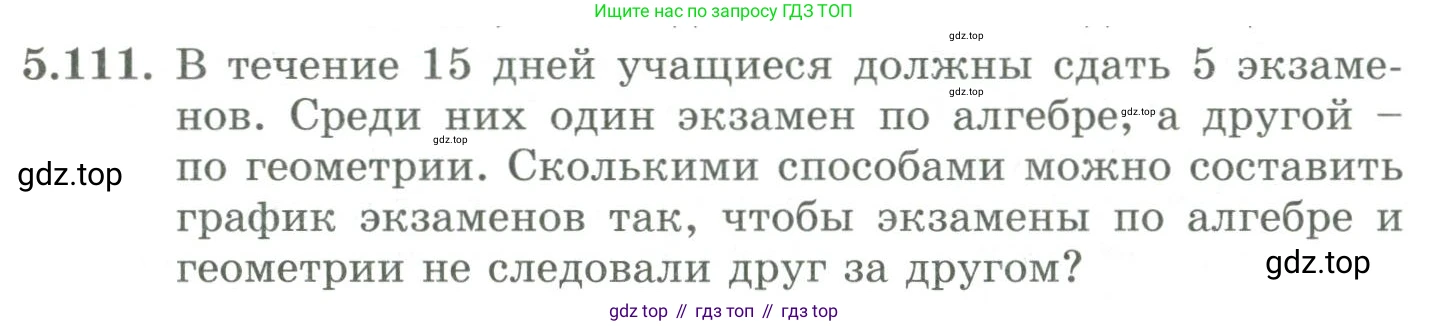 ГДЗ Алгебра, 9 класс Учебник, авторы: Шыныбеков Абдухали Насырович, Шыныбеков Данияр Абдухалиевич, Жумабаев Ринат Нурланович, издательство Атамұра, Алматы, 2019, бирюзового цвета, страница 193, номер 5.111, Условие рус