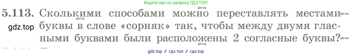 ГДЗ Алгебра, 9 класс Учебник, авторы: Шыныбеков Абдухали Насырович, Шыныбеков Данияр Абдухалиевич, Жумабаев Ринат Нурланович, издательство Атамұра, Алматы, 2019, бирюзового цвета, страница 193, номер 5.113, Условие рус