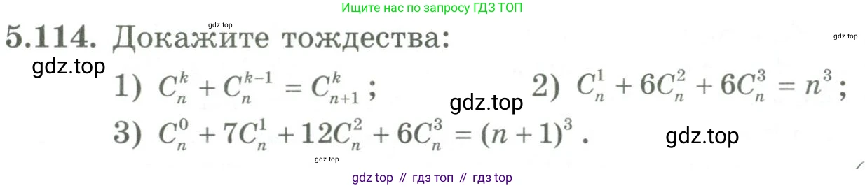 ГДЗ Алгебра, 9 класс Учебник, авторы: Шыныбеков Абдухали Насырович, Шыныбеков Данияр Абдухалиевич, Жумабаев Ринат Нурланович, издательство Атамұра, Алматы, 2019, бирюзового цвета, страница 193, номер 5.114, Условие рус