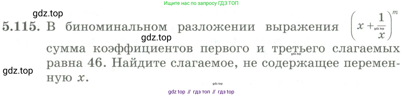 ГДЗ Алгебра, 9 класс Учебник, авторы: Шыныбеков Абдухали Насырович, Шыныбеков Данияр Абдухалиевич, Жумабаев Ринат Нурланович, издательство Атамұра, Алматы, 2019, бирюзового цвета, страница 193, номер 5.115, Условие рус