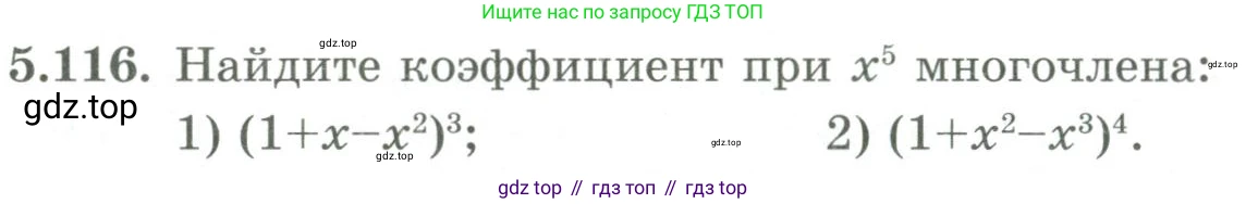 ГДЗ Алгебра, 9 класс Учебник, авторы: Шыныбеков Абдухали Насырович, Шыныбеков Данияр Абдухалиевич, Жумабаев Ринат Нурланович, издательство Атамұра, Алматы, 2019, бирюзового цвета, страница 193, номер 5.116, Условие рус