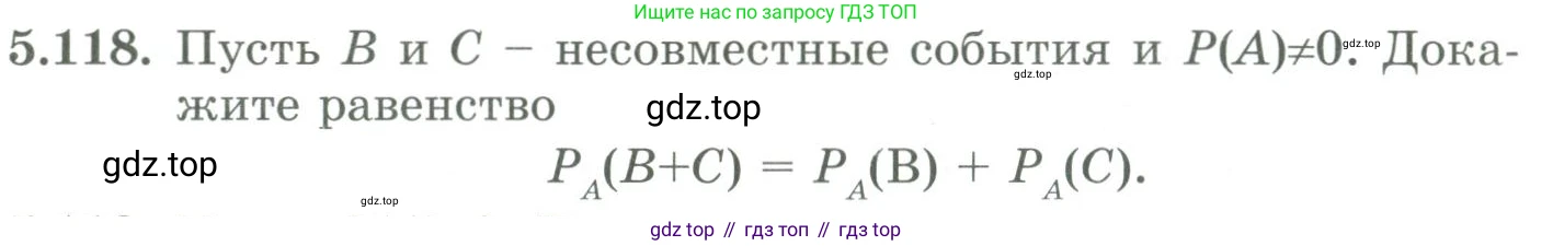 ГДЗ Алгебра, 9 класс Учебник, авторы: Шыныбеков Абдухали Насырович, Шыныбеков Данияр Абдухалиевич, Жумабаев Ринат Нурланович, издательство Атамұра, Алматы, 2019, бирюзового цвета, страница 193, номер 5.118, Условие рус