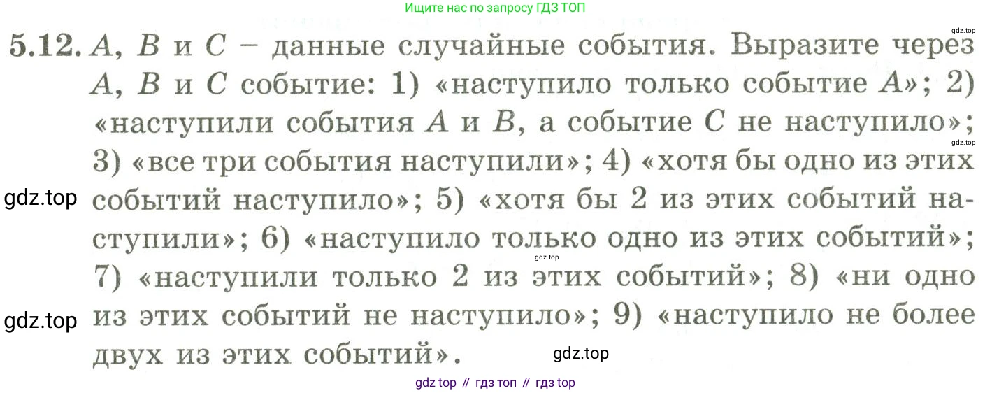 ГДЗ Алгебра, 9 класс Учебник, авторы: Шыныбеков Абдухали Насырович, Шыныбеков Данияр Абдухалиевич, Жумабаев Ринат Нурланович, издательство Атамұра, Алматы, 2019, бирюзового цвета, страница 171, номер 5.12, Условие рус