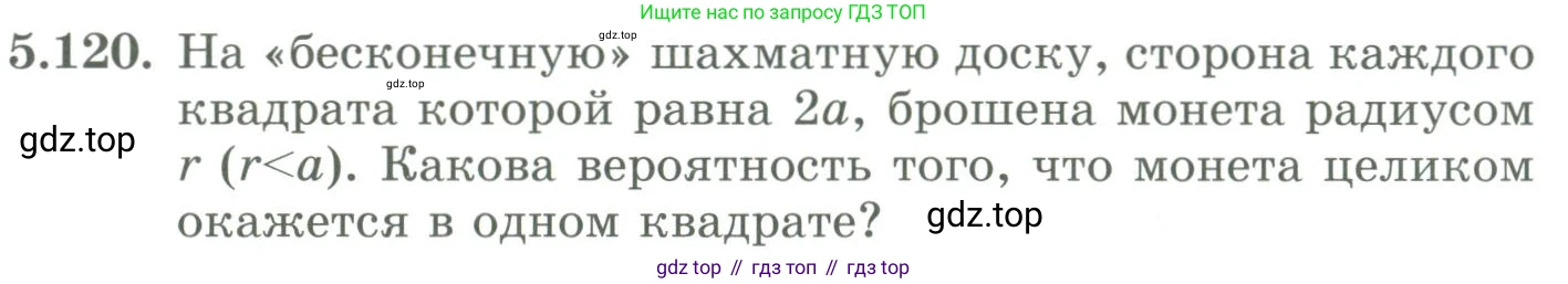 ГДЗ Алгебра, 9 класс Учебник, авторы: Шыныбеков Абдухали Насырович, Шыныбеков Данияр Абдухалиевич, Жумабаев Ринат Нурланович, издательство Атамұра, Алматы, 2019, бирюзового цвета, страница 193, номер 5.120, Условие рус