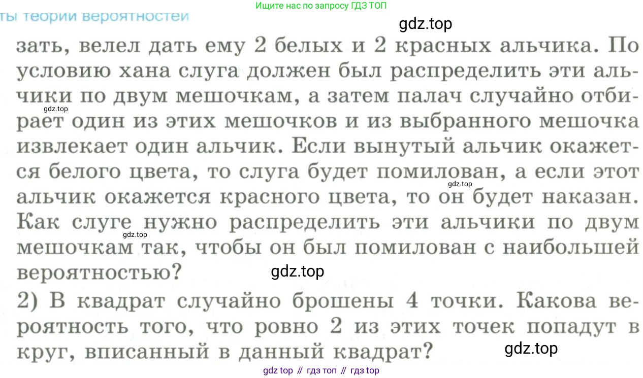 ГДЗ Алгебра, 9 класс Учебник, авторы: Шыныбеков Абдухали Насырович, Шыныбеков Данияр Абдухалиевич, Жумабаев Ринат Нурланович, издательство Атамұра, Алматы, 2019, бирюзового цвета, страница 193, номер 5.121, Условие рус (продолжение 2)