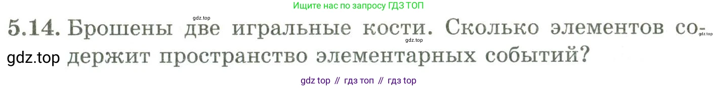 ГДЗ Алгебра, 9 класс Учебник, авторы: Шыныбеков Абдухали Насырович, Шыныбеков Данияр Абдухалиевич, Жумабаев Ринат Нурланович, издательство Атамұра, Алматы, 2019, бирюзового цвета, страница 171, номер 5.14, Условие рус