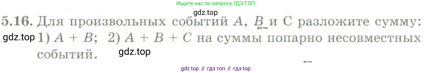 ГДЗ Алгебра, 9 класс Учебник, авторы: Шыныбеков Абдухали Насырович, Шыныбеков Данияр Абдухалиевич, Жумабаев Ринат Нурланович, издательство Атамұра, Алматы, 2019, бирюзового цвета, страница 172, номер 5.16, Условие рус
