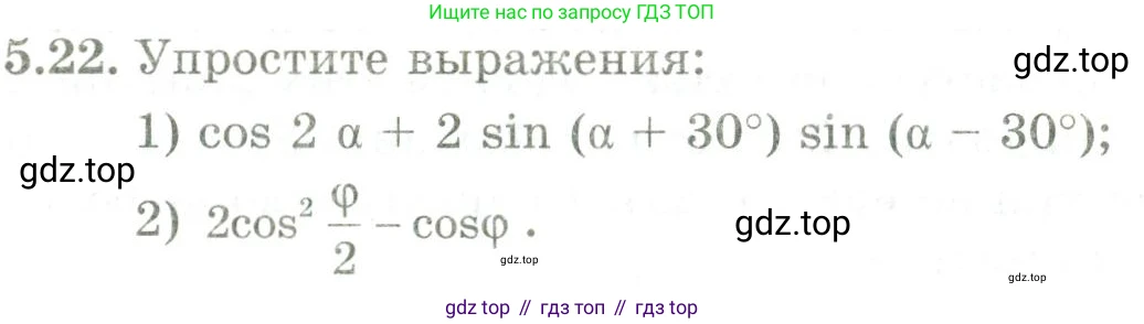 ГДЗ Алгебра, 9 класс Учебник, авторы: Шыныбеков Абдухали Насырович, Шыныбеков Данияр Абдухалиевич, Жумабаев Ринат Нурланович, издательство Атамұра, Алматы, 2019, бирюзового цвета, страница 172, номер 5.22, Условие рус