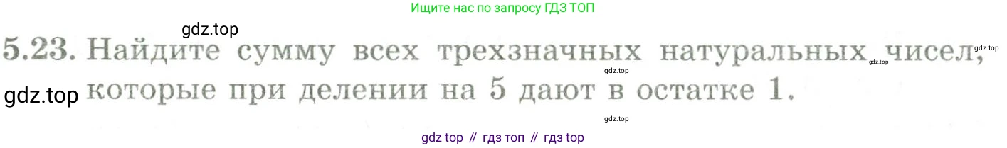 ГДЗ Алгебра, 9 класс Учебник, авторы: Шыныбеков Абдухали Насырович, Шыныбеков Данияр Абдухалиевич, Жумабаев Ринат Нурланович, издательство Атамұра, Алматы, 2019, бирюзового цвета, страница 172, номер 5.23, Условие рус