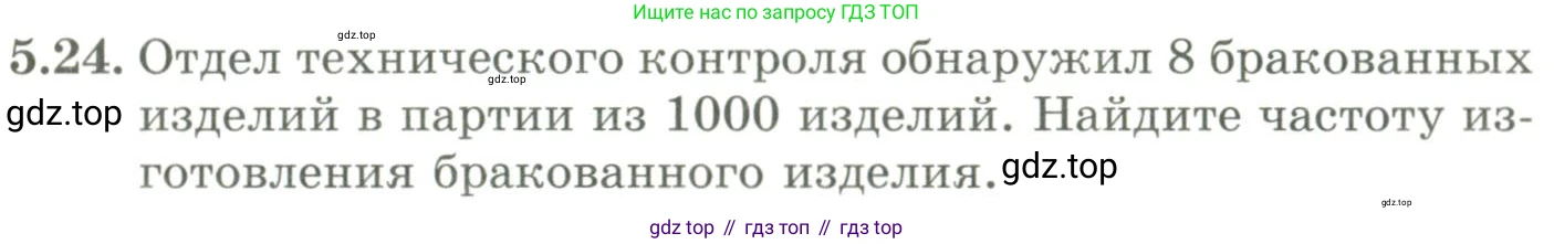 ГДЗ Алгебра, 9 класс Учебник, авторы: Шыныбеков Абдухали Насырович, Шыныбеков Данияр Абдухалиевич, Жумабаев Ринат Нурланович, издательство Атамұра, Алматы, 2019, бирюзового цвета, страница 179, номер 5.24, Условие рус