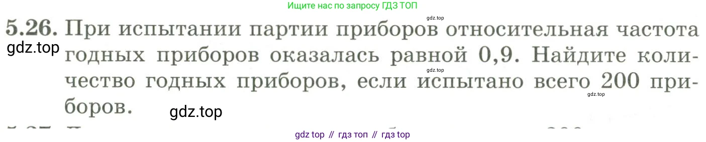 ГДЗ Алгебра, 9 класс Учебник, авторы: Шыныбеков Абдухали Насырович, Шыныбеков Данияр Абдухалиевич, Жумабаев Ринат Нурланович, издательство Атамұра, Алматы, 2019, бирюзового цвета, страница 180, номер 5.26, Условие рус