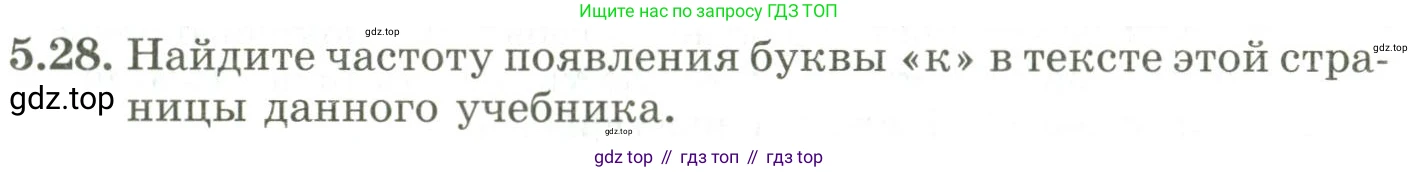 ГДЗ Алгебра, 9 класс Учебник, авторы: Шыныбеков Абдухали Насырович, Шыныбеков Данияр Абдухалиевич, Жумабаев Ринат Нурланович, издательство Атамұра, Алматы, 2019, бирюзового цвета, страница 180, номер 5.28, Условие рус
