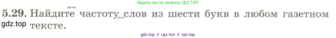 ГДЗ Алгебра, 9 класс Учебник, авторы: Шыныбеков Абдухали Насырович, Шыныбеков Данияр Абдухалиевич, Жумабаев Ринат Нурланович, издательство Атамұра, Алматы, 2019, бирюзового цвета, страница 180, номер 5.29, Условие рус