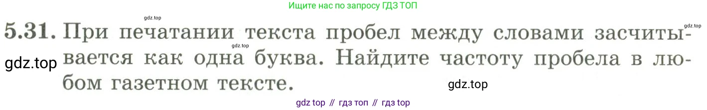ГДЗ Алгебра, 9 класс Учебник, авторы: Шыныбеков Абдухали Насырович, Шыныбеков Данияр Абдухалиевич, Жумабаев Ринат Нурланович, издательство Атамұра, Алматы, 2019, бирюзового цвета, страница 180, номер 5.31, Условие рус