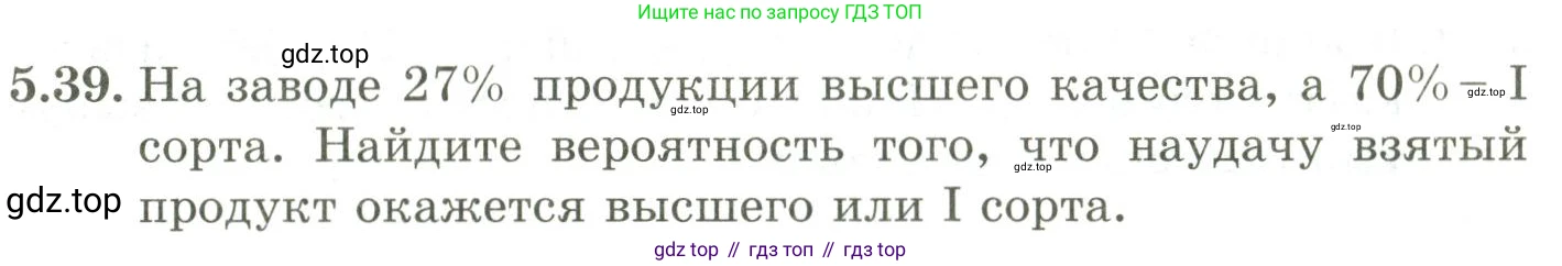ГДЗ Алгебра, 9 класс Учебник, авторы: Шыныбеков Абдухали Насырович, Шыныбеков Данияр Абдухалиевич, Жумабаев Ринат Нурланович, издательство Атамұра, Алматы, 2019, бирюзового цвета, страница 181, номер 5.39, Условие рус