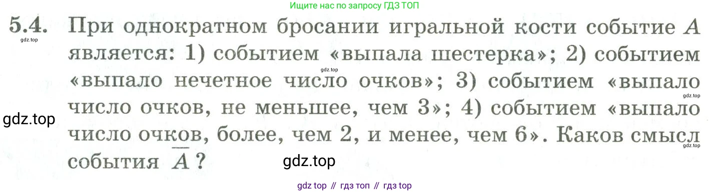 ГДЗ Алгебра, 9 класс Учебник, авторы: Шыныбеков Абдухали Насырович, Шыныбеков Данияр Абдухалиевич, Жумабаев Ринат Нурланович, издательство Атамұра, Алматы, 2019, бирюзового цвета, страница 170, номер 5.4, Условие рус