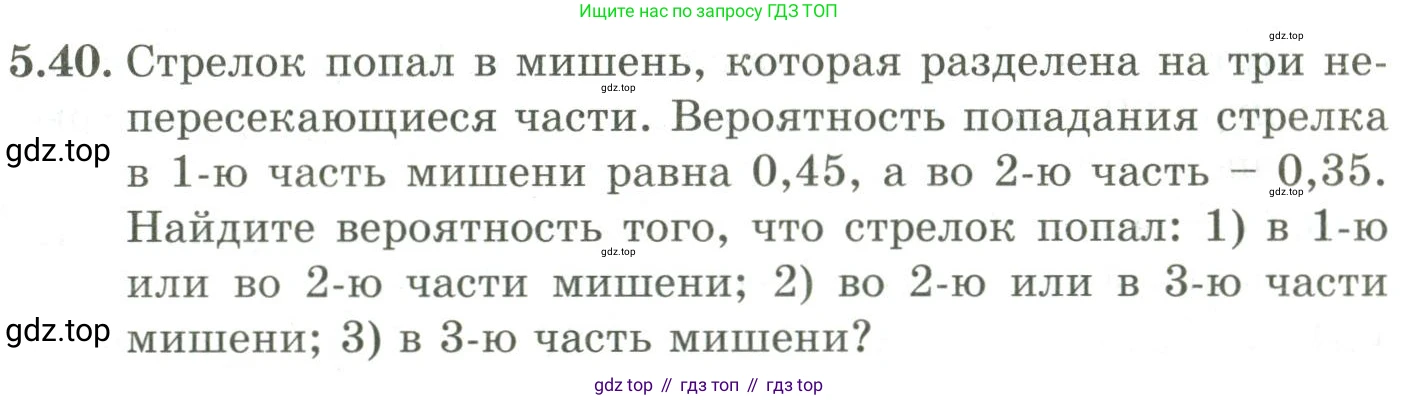 ГДЗ Алгебра, 9 класс Учебник, авторы: Шыныбеков Абдухали Насырович, Шыныбеков Данияр Абдухалиевич, Жумабаев Ринат Нурланович, издательство Атамұра, Алматы, 2019, бирюзового цвета, страница 181, номер 5.40, Условие рус