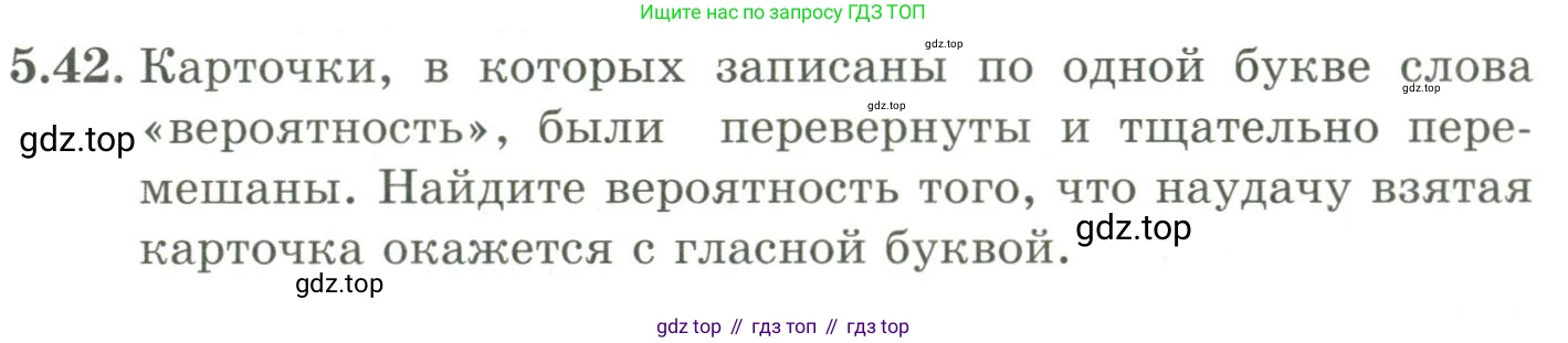 ГДЗ Алгебра, 9 класс Учебник, авторы: Шыныбеков Абдухали Насырович, Шыныбеков Данияр Абдухалиевич, Жумабаев Ринат Нурланович, издательство Атамұра, Алматы, 2019, бирюзового цвета, страница 181, номер 5.42, Условие рус