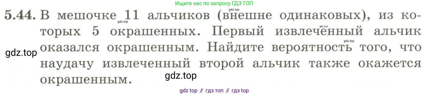 ГДЗ Алгебра, 9 класс Учебник, авторы: Шыныбеков Абдухали Насырович, Шыныбеков Данияр Абдухалиевич, Жумабаев Ринат Нурланович, издательство Атамұра, Алматы, 2019, бирюзового цвета, страница 182, номер 5.44, Условие рус