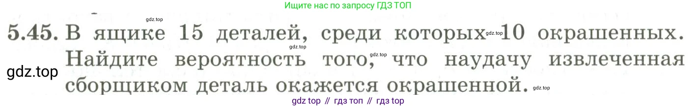 ГДЗ Алгебра, 9 класс Учебник, авторы: Шыныбеков Абдухали Насырович, Шыныбеков Данияр Абдухалиевич, Жумабаев Ринат Нурланович, издательство Атамұра, Алматы, 2019, бирюзового цвета, страница 182, номер 5.45, Условие рус