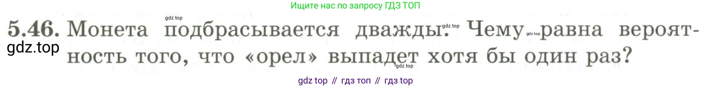 ГДЗ Алгебра, 9 класс Учебник, авторы: Шыныбеков Абдухали Насырович, Шыныбеков Данияр Абдухалиевич, Жумабаев Ринат Нурланович, издательство Атамұра, Алматы, 2019, бирюзового цвета, страница 182, номер 5.46, Условие рус