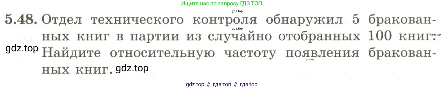 ГДЗ Алгебра, 9 класс Учебник, авторы: Шыныбеков Абдухали Насырович, Шыныбеков Данияр Абдухалиевич, Жумабаев Ринат Нурланович, издательство Атамұра, Алматы, 2019, бирюзового цвета, страница 182, номер 5.48, Условие рус