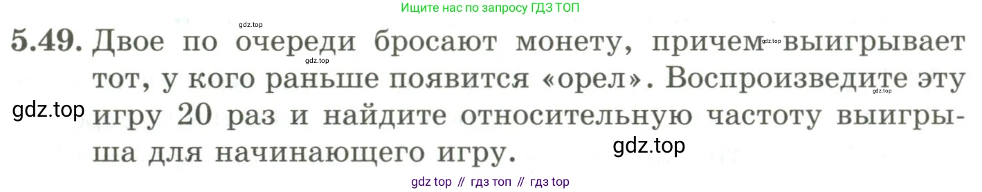 ГДЗ Алгебра, 9 класс Учебник, авторы: Шыныбеков Абдухали Насырович, Шыныбеков Данияр Абдухалиевич, Жумабаев Ринат Нурланович, издательство Атамұра, Алматы, 2019, бирюзового цвета, страница 182, номер 5.49, Условие рус