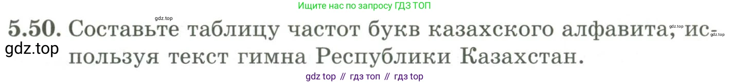 ГДЗ Алгебра, 9 класс Учебник, авторы: Шыныбеков Абдухали Насырович, Шыныбеков Данияр Абдухалиевич, Жумабаев Ринат Нурланович, издательство Атамұра, Алматы, 2019, бирюзового цвета, страница 182, номер 5.50, Условие рус