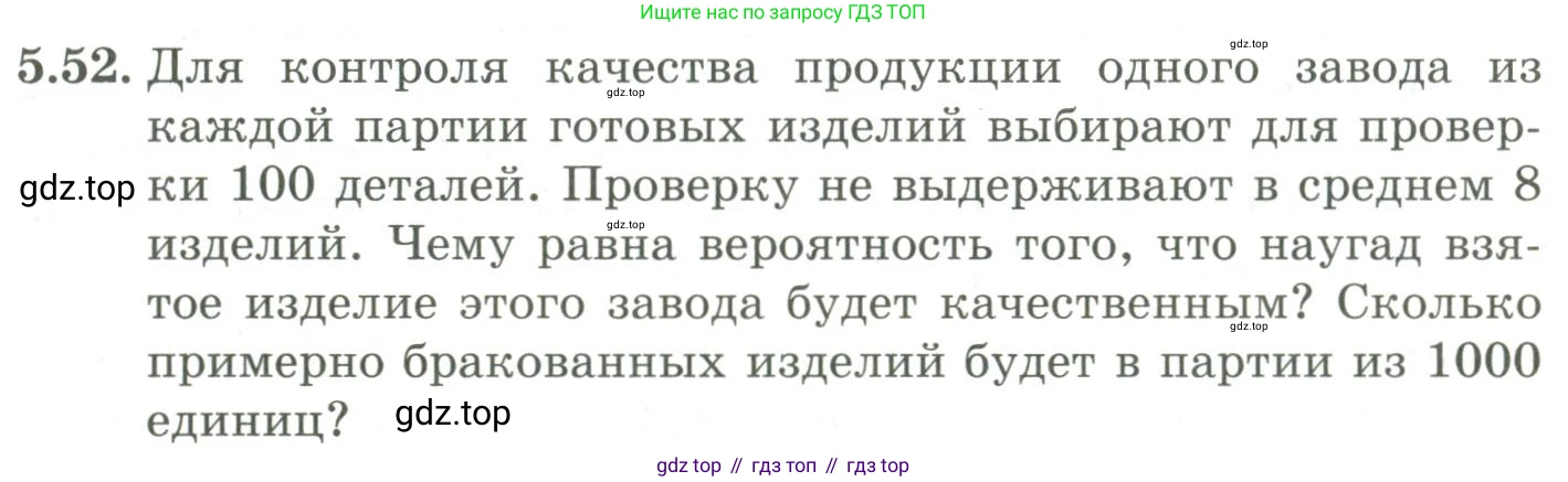 ГДЗ Алгебра, 9 класс Учебник, авторы: Шыныбеков Абдухали Насырович, Шыныбеков Данияр Абдухалиевич, Жумабаев Ринат Нурланович, издательство Атамұра, Алматы, 2019, бирюзового цвета, страница 182, номер 5.52, Условие рус