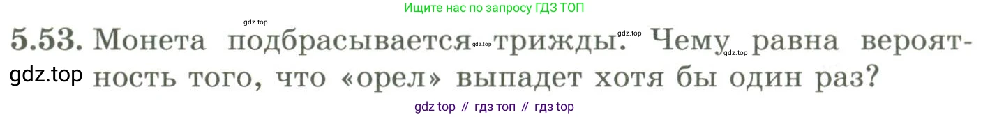 ГДЗ Алгебра, 9 класс Учебник, авторы: Шыныбеков Абдухали Насырович, Шыныбеков Данияр Абдухалиевич, Жумабаев Ринат Нурланович, издательство Атамұра, Алматы, 2019, бирюзового цвета, страница 182, номер 5.53, Условие рус