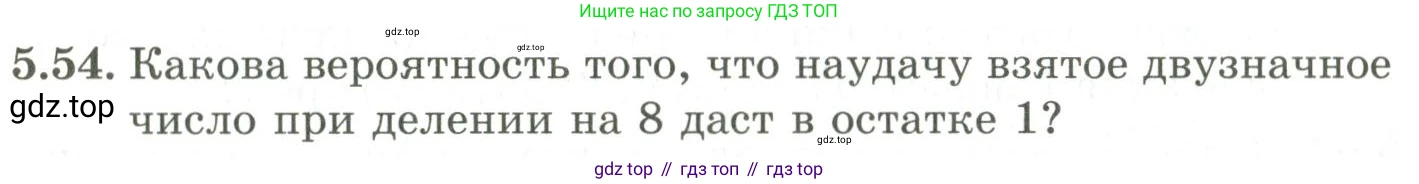 ГДЗ Алгебра, 9 класс Учебник, авторы: Шыныбеков Абдухали Насырович, Шыныбеков Данияр Абдухалиевич, Жумабаев Ринат Нурланович, издательство Атамұра, Алматы, 2019, бирюзового цвета, страница 183, номер 5.54, Условие рус