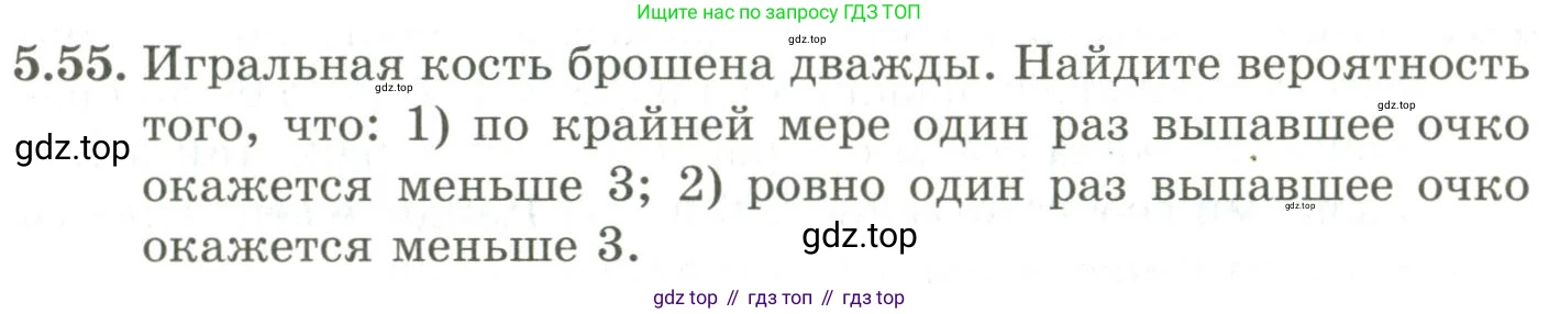 ГДЗ Алгебра, 9 класс Учебник, авторы: Шыныбеков Абдухали Насырович, Шыныбеков Данияр Абдухалиевич, Жумабаев Ринат Нурланович, издательство Атамұра, Алматы, 2019, бирюзового цвета, страница 183, номер 5.55, Условие рус