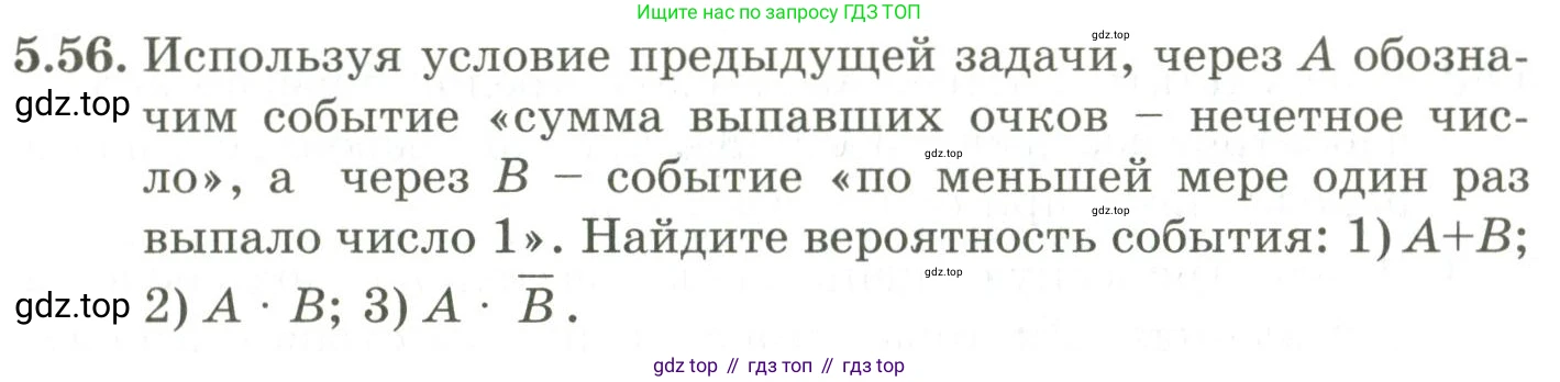 ГДЗ Алгебра, 9 класс Учебник, авторы: Шыныбеков Абдухали Насырович, Шыныбеков Данияр Абдухалиевич, Жумабаев Ринат Нурланович, издательство Атамұра, Алматы, 2019, бирюзового цвета, страница 183, номер 5.56, Условие рус