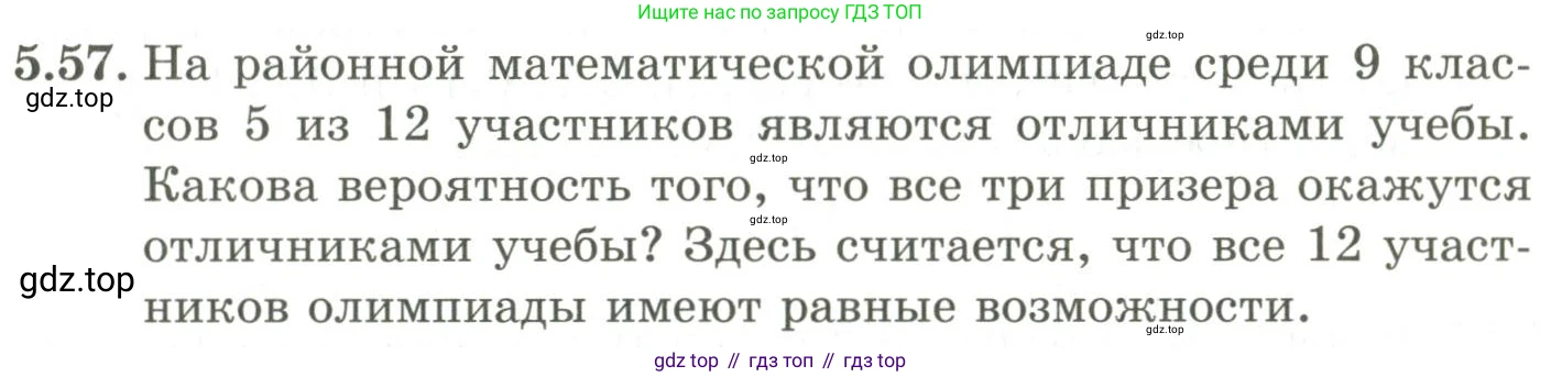 ГДЗ Алгебра, 9 класс Учебник, авторы: Шыныбеков Абдухали Насырович, Шыныбеков Данияр Абдухалиевич, Жумабаев Ринат Нурланович, издательство Атамұра, Алматы, 2019, бирюзового цвета, страница 183, номер 5.57, Условие рус