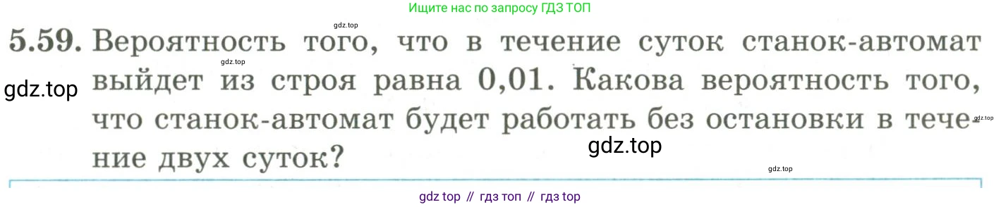 ГДЗ Алгебра, 9 класс Учебник, авторы: Шыныбеков Абдухали Насырович, Шыныбеков Данияр Абдухалиевич, Жумабаев Ринат Нурланович, издательство Атамұра, Алматы, 2019, бирюзового цвета, страница 183, номер 5.59, Условие рус