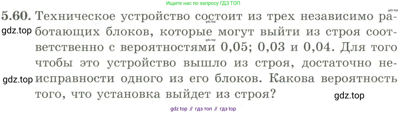 ГДЗ Алгебра, 9 класс Учебник, авторы: Шыныбеков Абдухали Насырович, Шыныбеков Данияр Абдухалиевич, Жумабаев Ринат Нурланович, издательство Атамұра, Алматы, 2019, бирюзового цвета, страница 184, номер 5.60, Условие рус