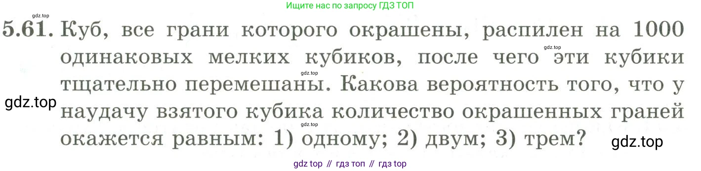 ГДЗ Алгебра, 9 класс Учебник, авторы: Шыныбеков Абдухали Насырович, Шыныбеков Данияр Абдухалиевич, Жумабаев Ринат Нурланович, издательство Атамұра, Алматы, 2019, бирюзового цвета, страница 184, номер 5.61, Условие рус
