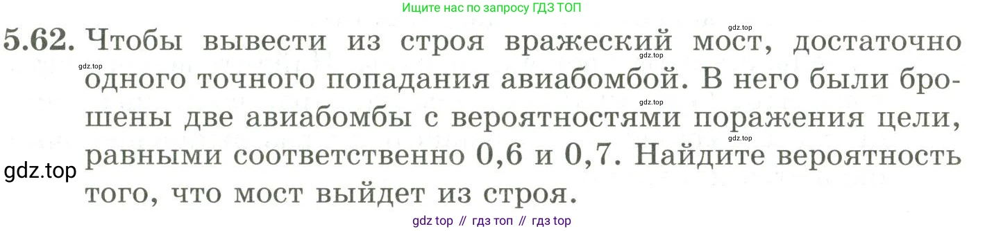 ГДЗ Алгебра, 9 класс Учебник, авторы: Шыныбеков Абдухали Насырович, Шыныбеков Данияр Абдухалиевич, Жумабаев Ринат Нурланович, издательство Атамұра, Алматы, 2019, бирюзового цвета, страница 184, номер 5.62, Условие рус