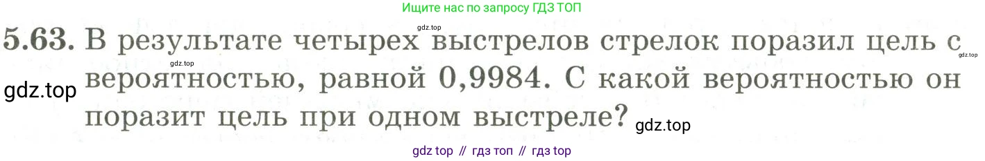 ГДЗ Алгебра, 9 класс Учебник, авторы: Шыныбеков Абдухали Насырович, Шыныбеков Данияр Абдухалиевич, Жумабаев Ринат Нурланович, издательство Атамұра, Алматы, 2019, бирюзового цвета, страница 184, номер 5.63, Условие рус