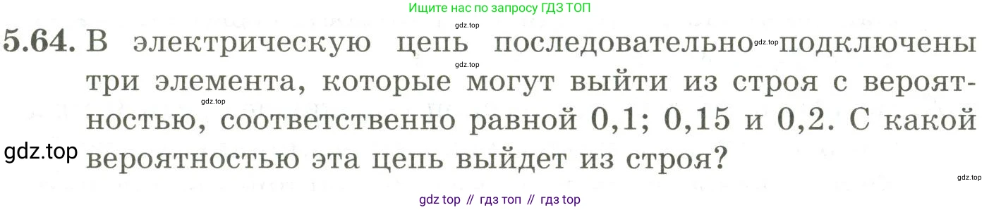 ГДЗ Алгебра, 9 класс Учебник, авторы: Шыныбеков Абдухали Насырович, Шыныбеков Данияр Абдухалиевич, Жумабаев Ринат Нурланович, издательство Атамұра, Алматы, 2019, бирюзового цвета, страница 184, номер 5.64, Условие рус